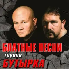 Бутырка — Шарик