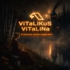 Обложка трека Я научилась просто, мудро жить