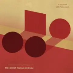 A#3 & DJ JEDY ft. МС Лифчик — Её звали Вера