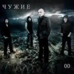 Чужие — Невидимка