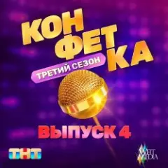 Николай Басков — Мечта