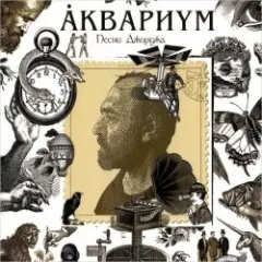 Ангел дождя