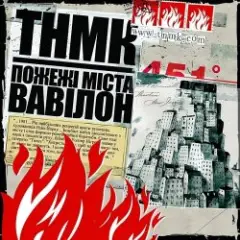 ТНМК — Арешт