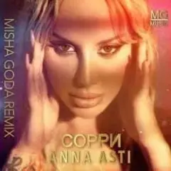 Anna Asti — Сорри (Misha Goda Radio Edit)