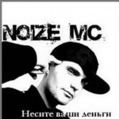Несите ваши деньги!!!