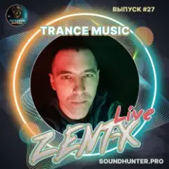 Trance Music Выпуск #27