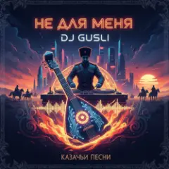 Не для меня придет весна