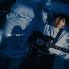 YAKTAK — Добраніч