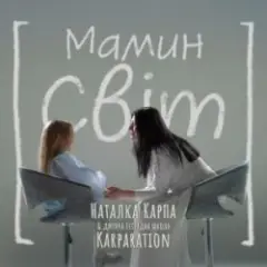 Мамин світ