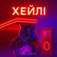 Mr. Safe — Хейлі