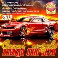 Лететь (Radio Edit)