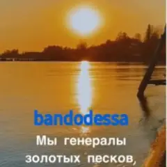 Генералы золотых песков