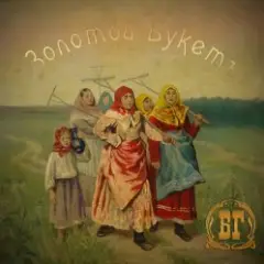 Борис Гребенщиков — Услышь Меня Хорошая