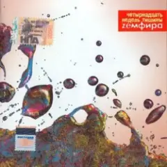 Земфира — Р