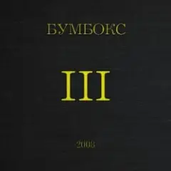 Бумбокс — Концерти