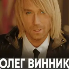 Олег Винник — Остров