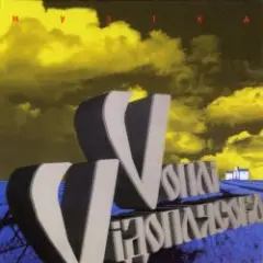 Воплi Вiдоплясова — Білі плями