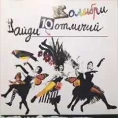 Я Иду