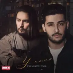 ДЕНИС АГАМИРОВ & REALZIK — У окна