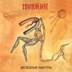 Недобитый романтик