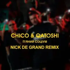 Chico & Qatoshi — П'яний Соціум (Nick De Grand Remix)