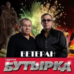 Бутырка — Аттестат