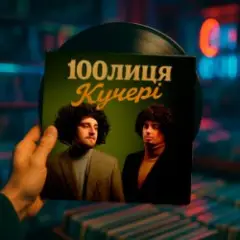 КУЧЕРІ (KASA REMIXOFF REMIX)