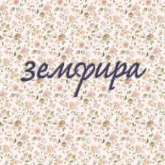 Почему