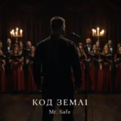 Mr. Safe — Код землі