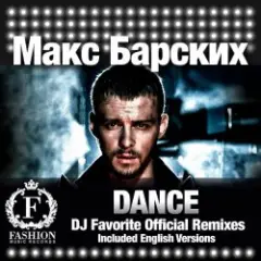 Max Barskih — Dance (DJ Favorite English Delicious Remix)