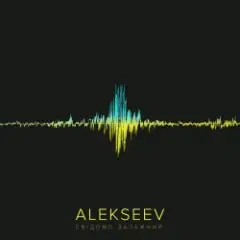 Alekseev — Свідомо залежний