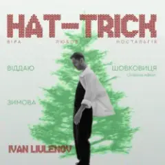 IVAN LIULENOV — ВІДДАЮ