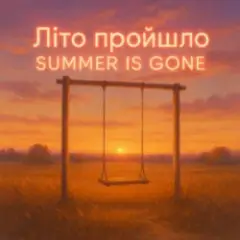 Dj David Braun & Anna Helmut — Літо пройшло. Summer is gone