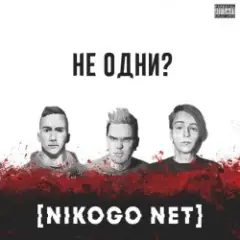 Не становимся моложе (Танцуй!)