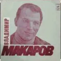 Песня Матвея (Из к/ф Дело было в Пенькове)