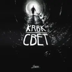 KRBK ft. 4atty aka Tilla — Мигом бросят