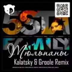 Тюльпаны (Kalatsky & Groole Remix)