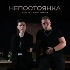MARCUS TENSHI & Murmari — Паранойя