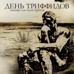 Голод