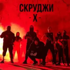 Х