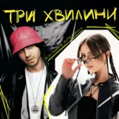 Kalush Orchestra & NASTYA SEMCHUK — Три хвилини