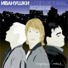 Беги, Беги