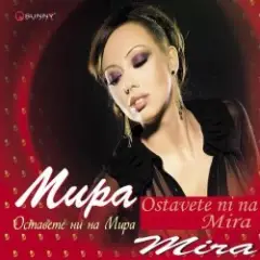 Оставете ни на мира