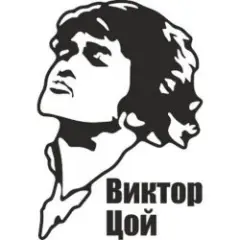 Виктор Цой и группа Кино — Звезда