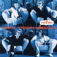 Попs (Егор Летов cover)