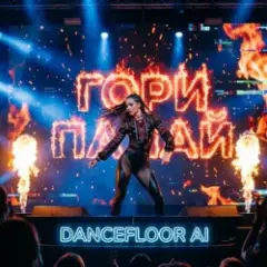ГОРИ ПАЛАЙ