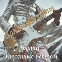 Унесенные ветром — Не уезжай