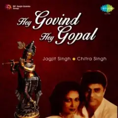 Hey Govinda Hey Gopala