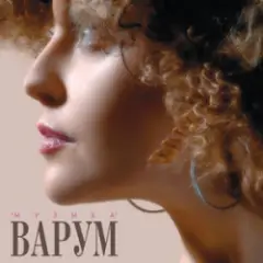 Анжелика Варум — Зимняя вишня