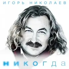 Обложка трека Мельница (Radio Remix)